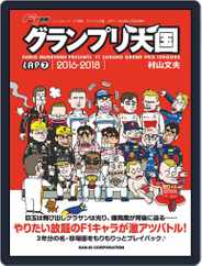 グランプリ天国 (Digital) Subscription                    October 18th, 2019 Issue