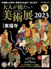 時空旅人 別冊　jikuutabibito別冊 (Digital) Subscription                    March 6th, 2023 Issue