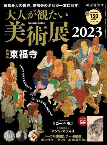 時空旅人 別冊　jikuutabibito別冊 March 6th, 2023 Digital Back Issue Cover