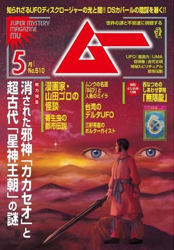 ムー mu April 7th, 2023 Digital Back Issue Cover