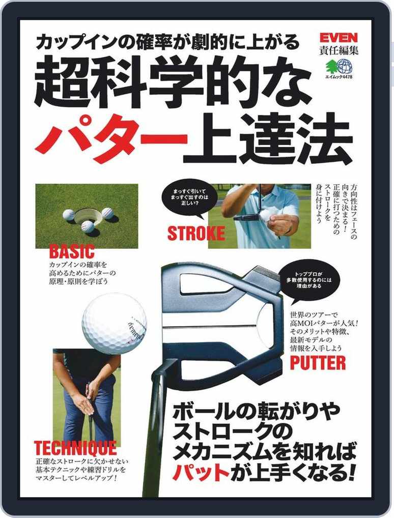超科学的なパター上達法 Magazine Digital Discountmags Com 超科学的なパター上達法 Magazine Digital Discountmags Com