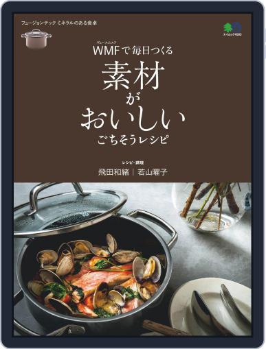 WMFで毎日つくる 素材がおいしいごちそうレシピ November 29th, 2019 Digital Back Issue Cover