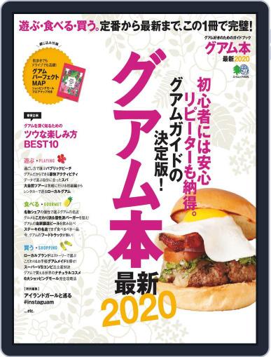 グアム本 最新2020 November 29th, 2019 Digital Back Issue Cover