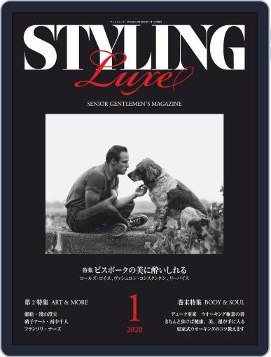 STYLING LUXE スタイリング リュクス December 27th, 2019 Digital Back Issue Cover