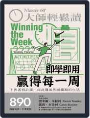 MASTER60 Weekly 大師輕鬆讀 Magazine (Digital) Subscription                    September 28th, 2022 Issue