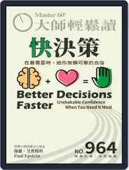 MASTER60 Weekly 大師輕鬆讀 Magazine (Digital) Subscription                    March 27th, 2024 Issue