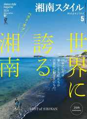 湘南スタイルmagazine Magazine (Digital) Subscription                    March 25th, 2024 Issue