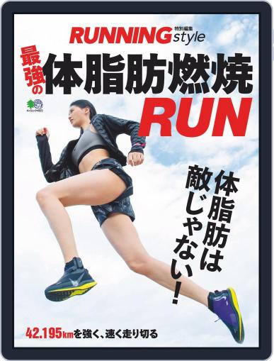 最強の体脂肪燃焼RUN December 26th, 2019 Digital Back Issue Cover