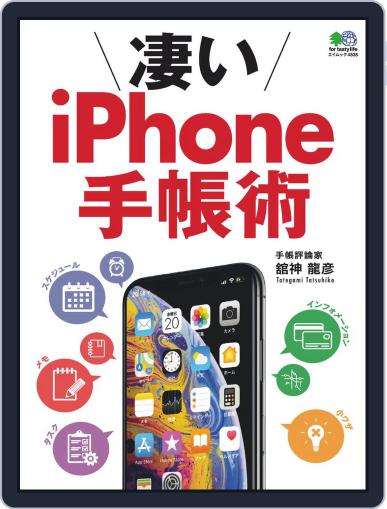 凄いiPhone手帳術 January 21st, 2020 Digital Back Issue Cover