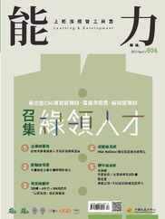 Learning & Development Monthly 能力雜誌 (Digital) Subscription                    April 10th, 2023 Issue