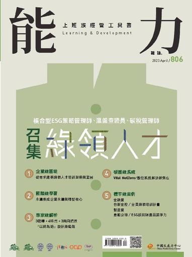 Learning & Development Monthly 能力雜誌 April 10th, 2023 Digital Back Issue Cover