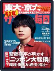 サンデー毎日 Sunday Mainichi (Digital) Subscription                    March 28th, 2023 Issue