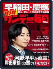 サンデー毎日 Sunday Mainichi (Digital) Subscription                    March 21st, 2023 Issue