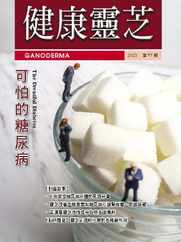 Ganoderma 健康靈芝 (Digital) Subscription                    March 1st, 2023 Issue