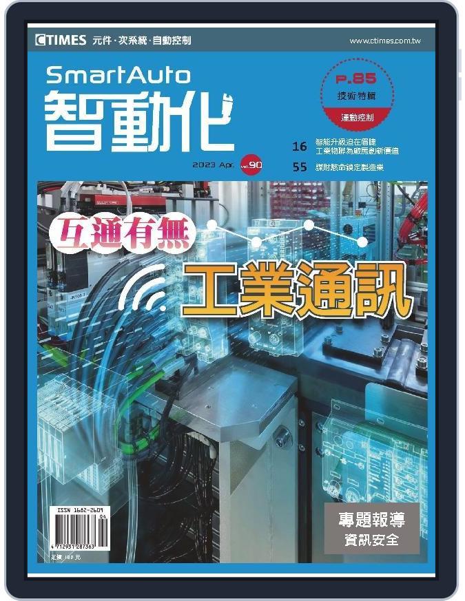Smart Auto 智動化 (Digital) Subscription                    April 10th, 2023 Issue