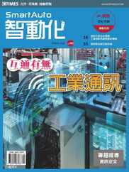 Smart Auto 智動化 (Digital) Subscription                    April 10th, 2023 Issue