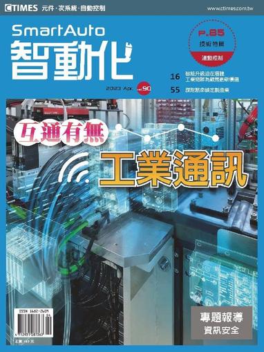 Smart Auto 智動化 April 10th, 2023 Digital Back Issue Cover