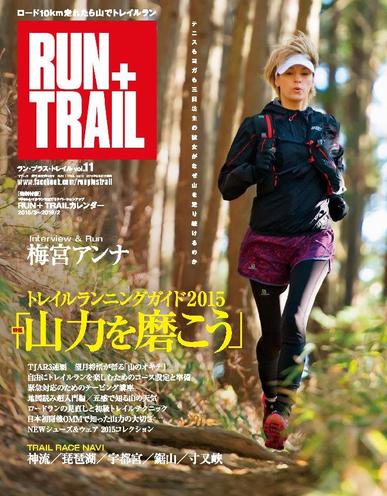RUN+TRAIL ラン・プラス・トレイル March 16th, 2015 Digital Back Issue Cover