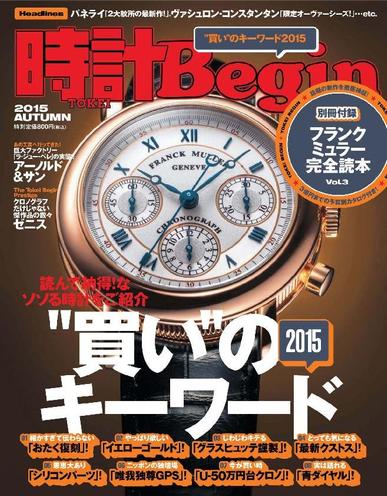 時計begin September 23rd, 2015 Digital Back Issue Cover