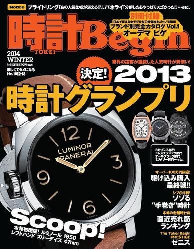 時計begin December 15th, 2013 Digital Back Issue Cover