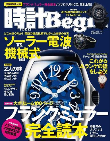 時計begin October 6th, 2011 Digital Back Issue Cover