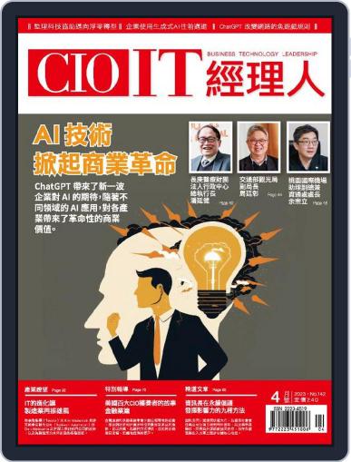 CIO IT 經理人雜誌 April 7th, 2023 Digital Back Issue Cover