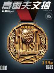 Golf Digest Taiwan 高爾夫文摘 (Digital) Subscription                    April 1st, 2023 Issue
