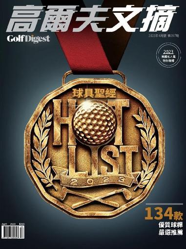 Golf Digest Taiwan 高爾夫文摘 April 1st, 2023 Digital Back Issue Cover