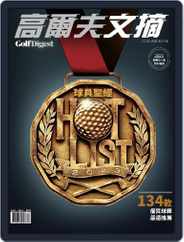 Golf Digest Taiwan 高爾夫文摘 (Digital) Subscription                    April 11th, 2023 Issue