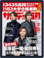 サンデー毎日 Sunday Mainichi (Digital) Subscription                    April 11th, 2023 Issue