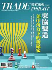 Trade Insight Biweekly 經貿透視雙周刊 (Digital) Subscription                    April 5th, 2023 Issue