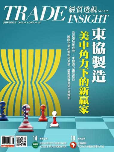 Trade Insight Biweekly 經貿透視雙周刊 April 5th, 2023 Digital Back Issue Cover