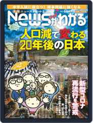 月刊ニュースがわかる (Digital) Subscription                    June 17th, 2020 Issue