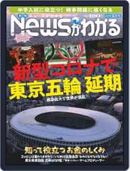 月刊ニュースがわかる (Digital) Subscription                    April 17th, 2020 Issue