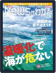 月刊ニュースがわかる (Digital) Subscription                    March 17th, 2020 Issue