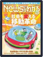 月刊ニュースがわかる (Digital) Subscription                    February 17th, 2020 Issue