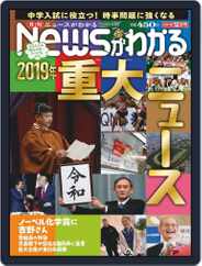 月刊ニュースがわかる (Digital) Subscription                    November 16th, 2019 Issue