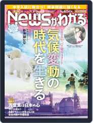 月刊ニュースがわかる (Digital) Subscription                    October 16th, 2019 Issue