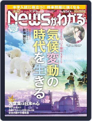 月刊ニュースがわかる October 16th, 2019 Digital Back Issue Cover