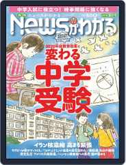 月刊ニュースがわかる (Digital) Subscription                    September 16th, 2019 Issue