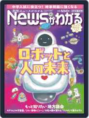 月刊ニュースがわかる (Digital) Subscription                    May 15th, 2019 Issue