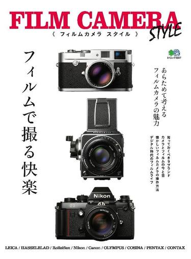 FILM CAMERA STYLE January 12th, 2017 Digital Back Issue Cover