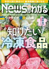 月刊ニュースがわかる (Digital) Subscription                    March 12th, 2023 Issue