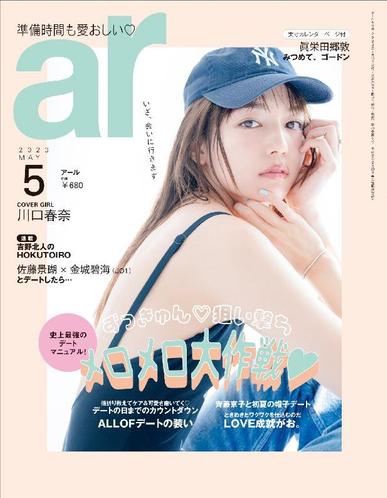 ar アール April 12th, 2023 Digital Back Issue Cover