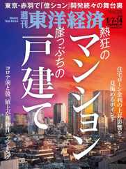 週刊東洋経済 (Digital) Subscription                    January 4th, 2023 Issue