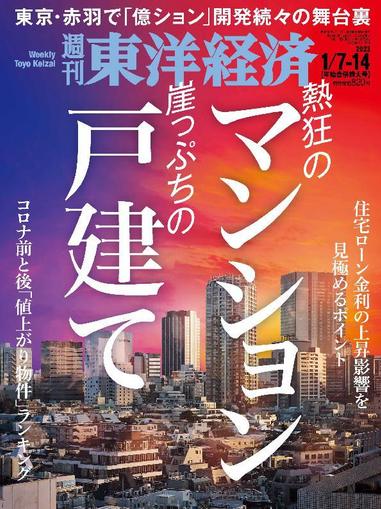 週刊東洋経済 January 4th, 2023 Digital Back Issue Cover