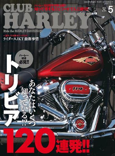 Club Harley　クラブ・ハーレー April 14th, 2023 Digital Back Issue Cover