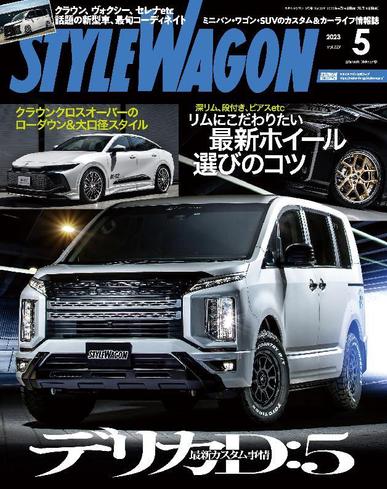 STYLE WAGON　スタイルワゴン April 15th, 2023 Digital Back Issue Cover