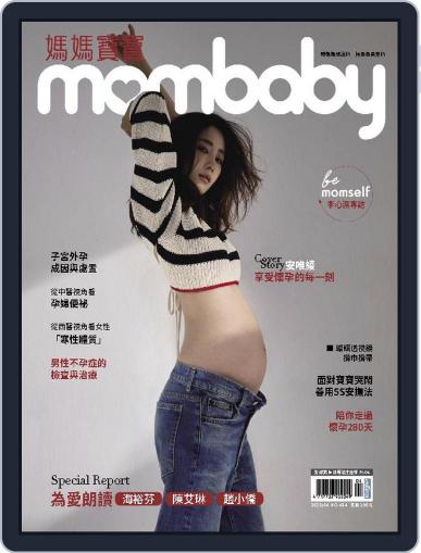 Mombaby 媽媽寶寶雜誌 April 12th, 2023 Digital Back Issue Cover