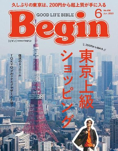 Begin ビギン April 14th, 2023 Digital Back Issue Cover
